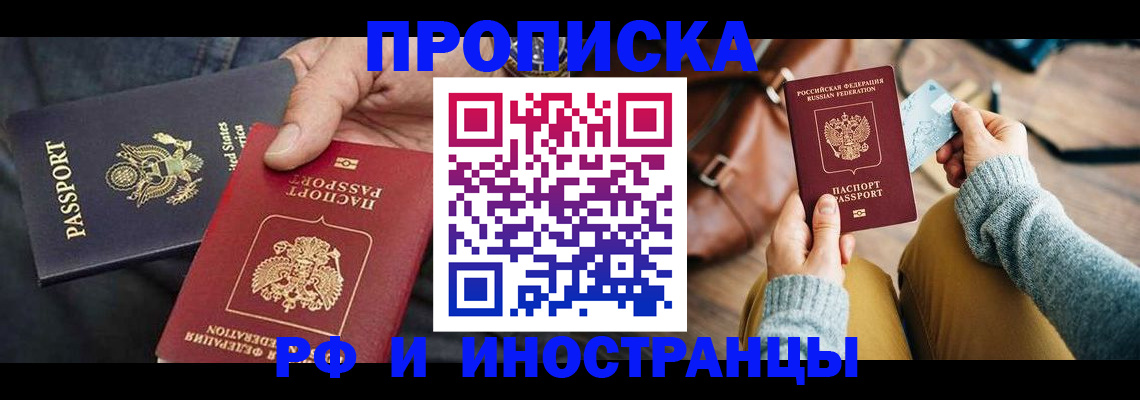 прописка в Сасово