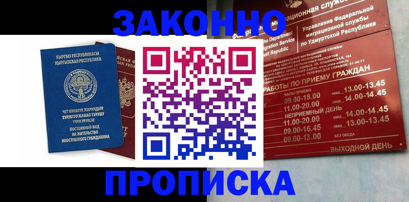 прописка гарантия в Сасово