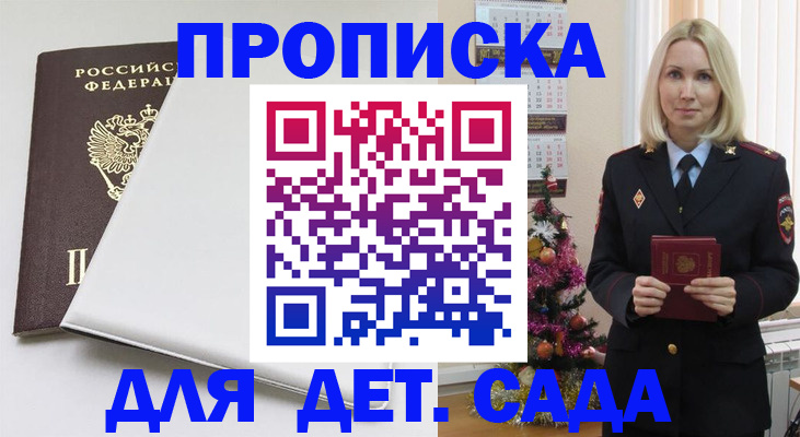 прописка 2025 в Сасово
