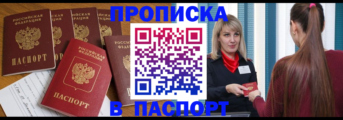 прописка регистрация в Сасово